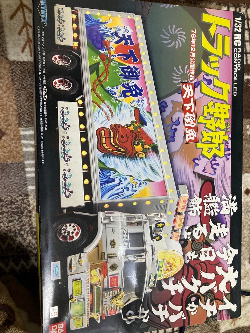 天下御免　トラック野郎ラジコン　RCトラック野郎