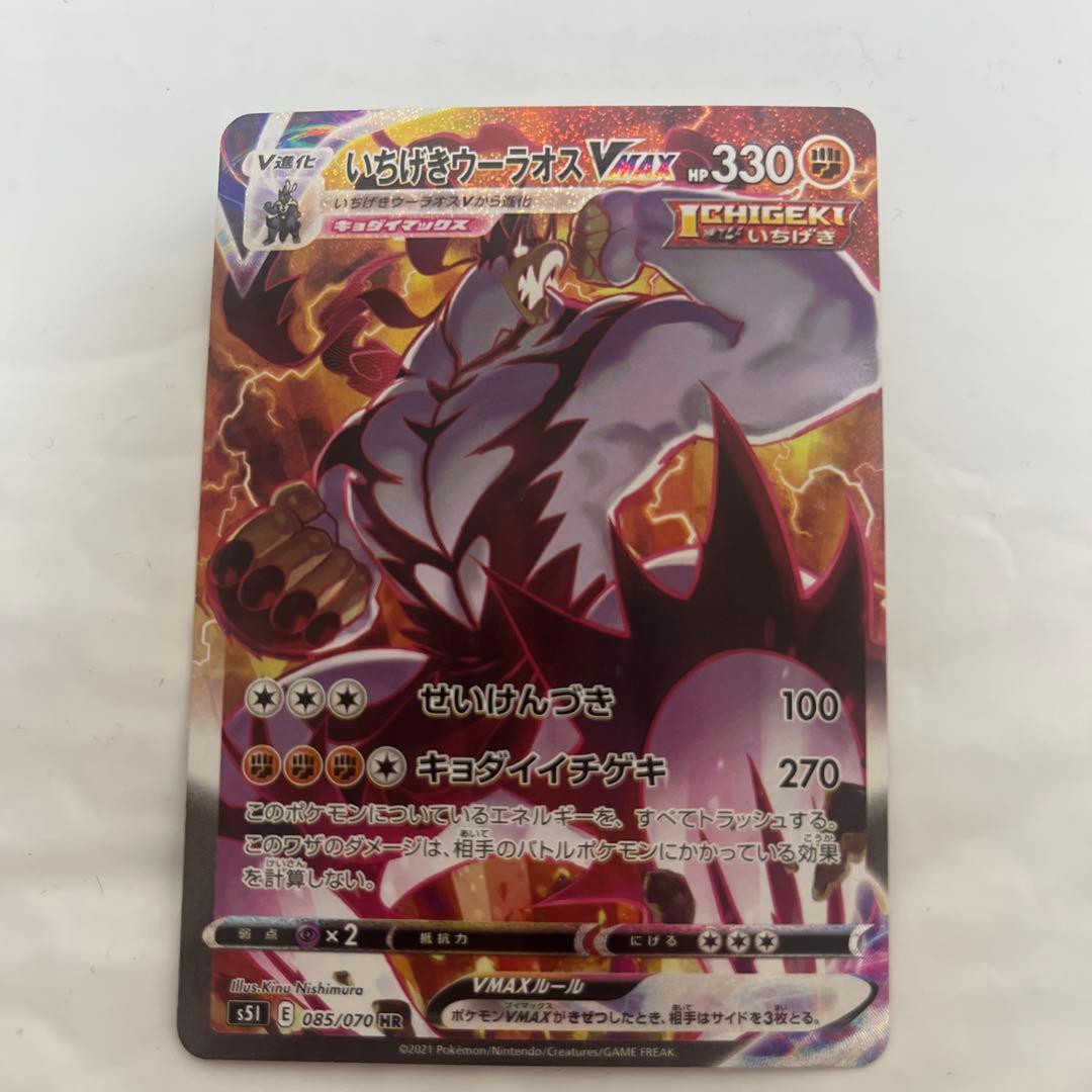 いちげきウーラオスVMAX HR S5I 一撃マスター 085/070