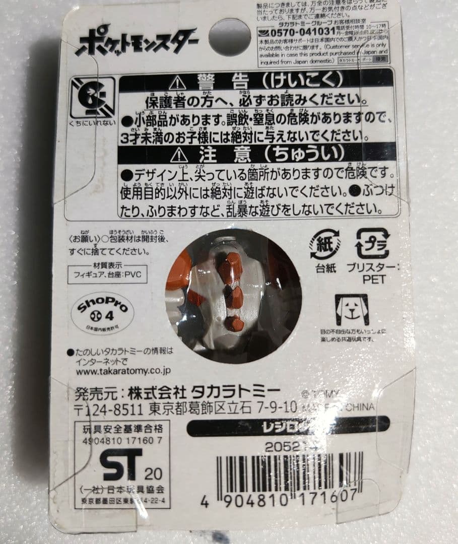 【生産終了レア】モンコレ レジロック 旧パッケージ廃版品 Regirock