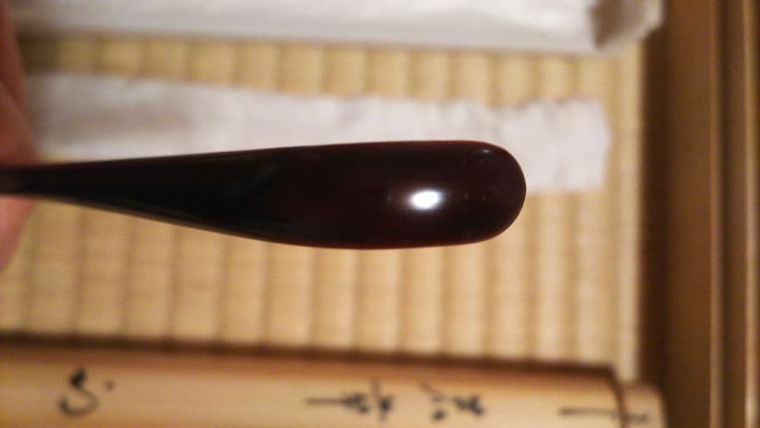 茶道 茶杓 表千家久田宗也 尋牛斎宗匠 名「若草」