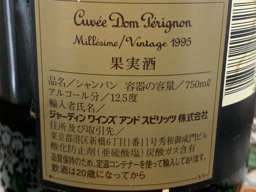 ドンペリヴィンテージ1995