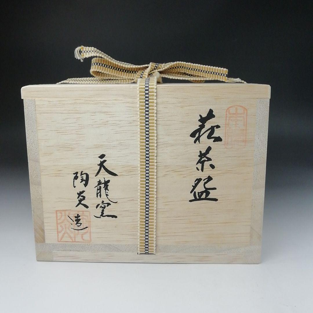 Ｔ５０２　茶碗　『萩茶碗』『天龍窯　服部陶炎 造』　共箱　抹茶碗　茶道具