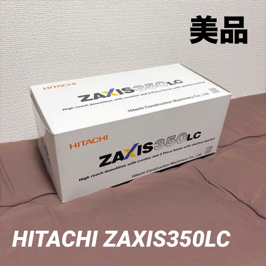 【美品】HITACHI★ZAXIS350LC★解体機★1/50★日立★