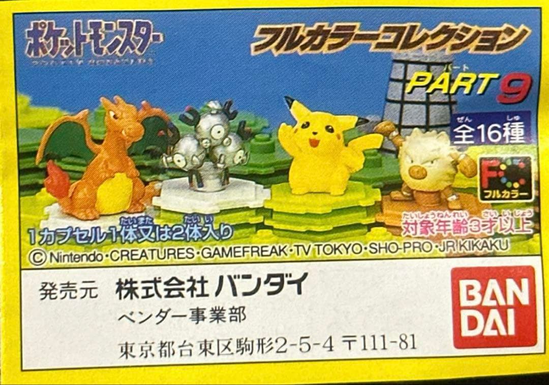 【激レア】ポケットモンスター　フルカラーコレクション/フルカラースタジアム14種