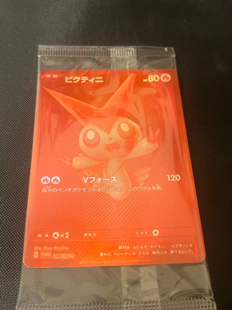 ポケモンカードゲーム　【未開封】ビクティニ BWR