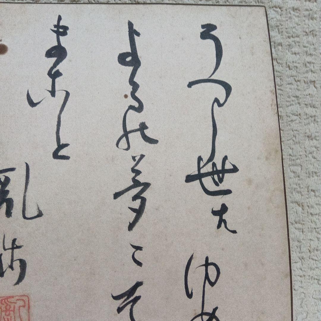 真筆　江戸川乱歩　直筆色紙　サイン　署名　毛筆署名　落款あり