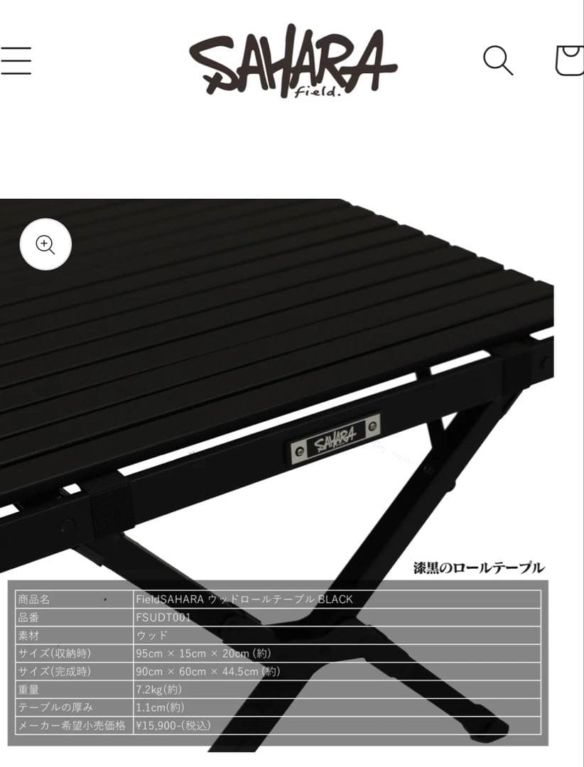 Field SAHARA ウッド　ロールテーブル BLACK フィールドサハラ