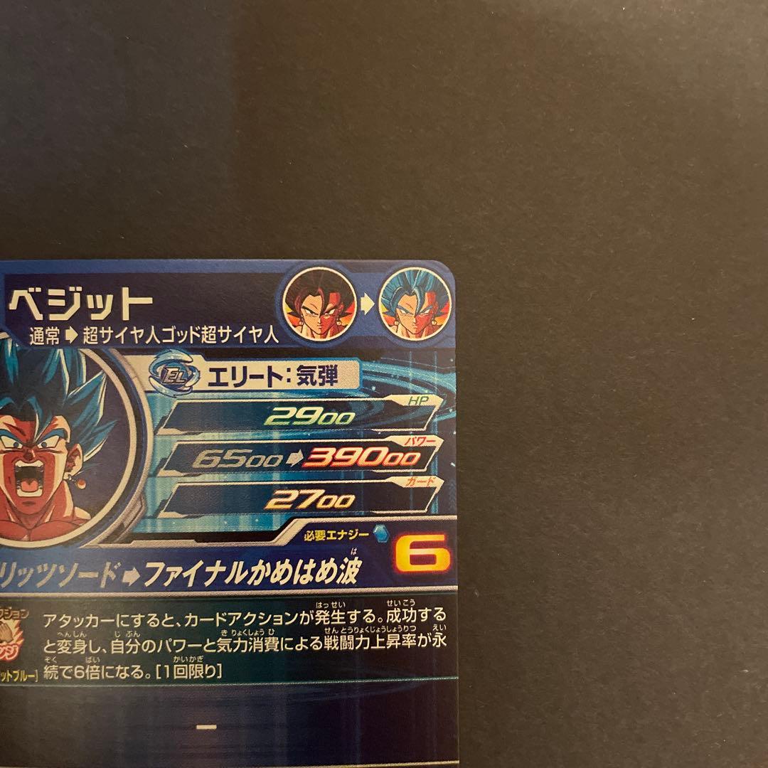 スーパードラゴンボールヒーローズ　ugm4-sec lc ベジット