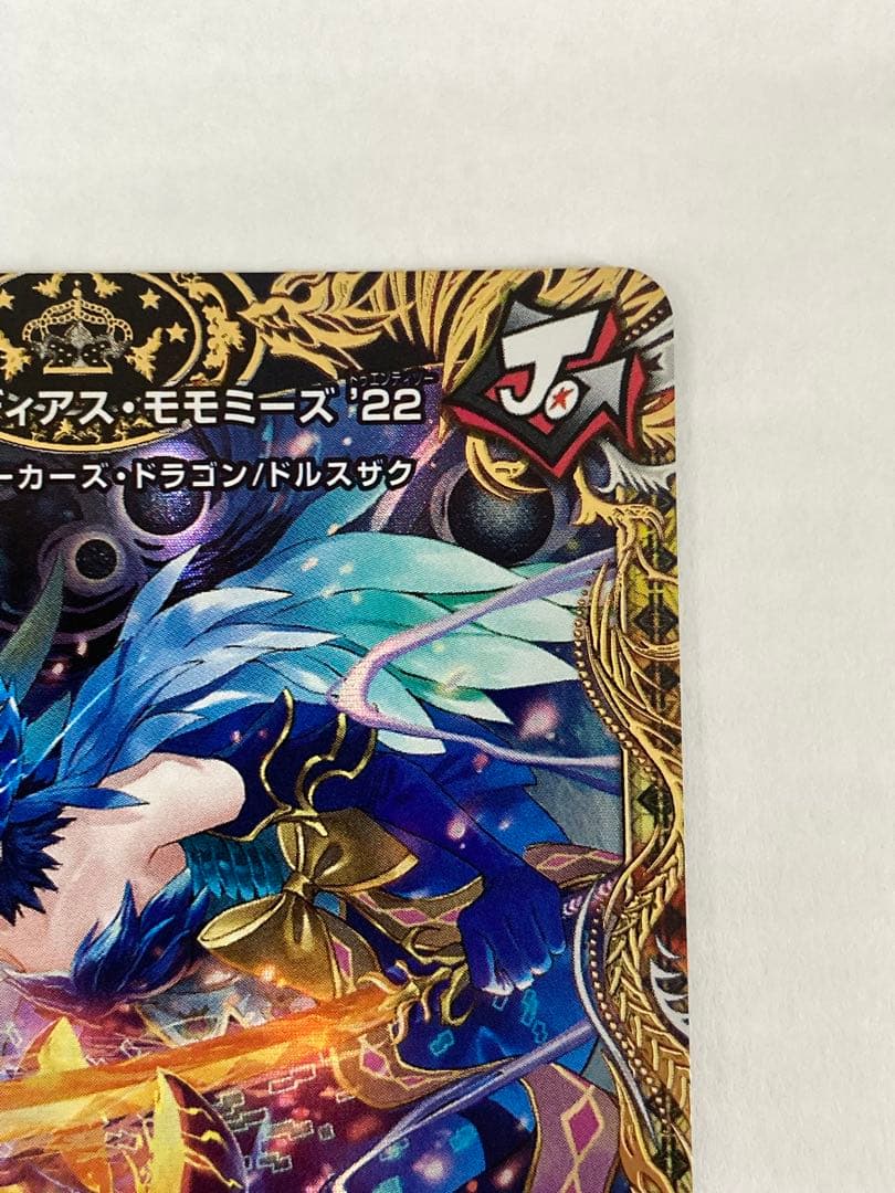 No.5090 頂上混成 ガリュディアス・モモミーズ'22 SR SP3/SP5