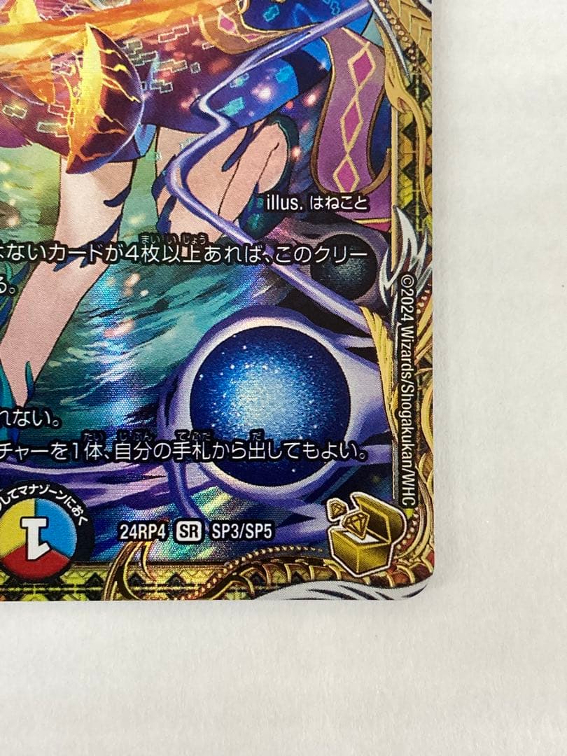 No.5090 頂上混成 ガリュディアス・モモミーズ'22 SR SP3/SP5