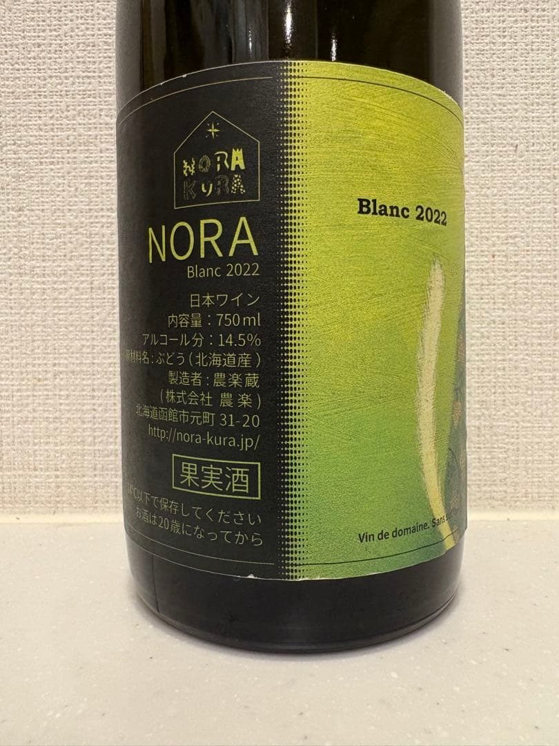超希少 農楽蔵 NORA blanc 2022