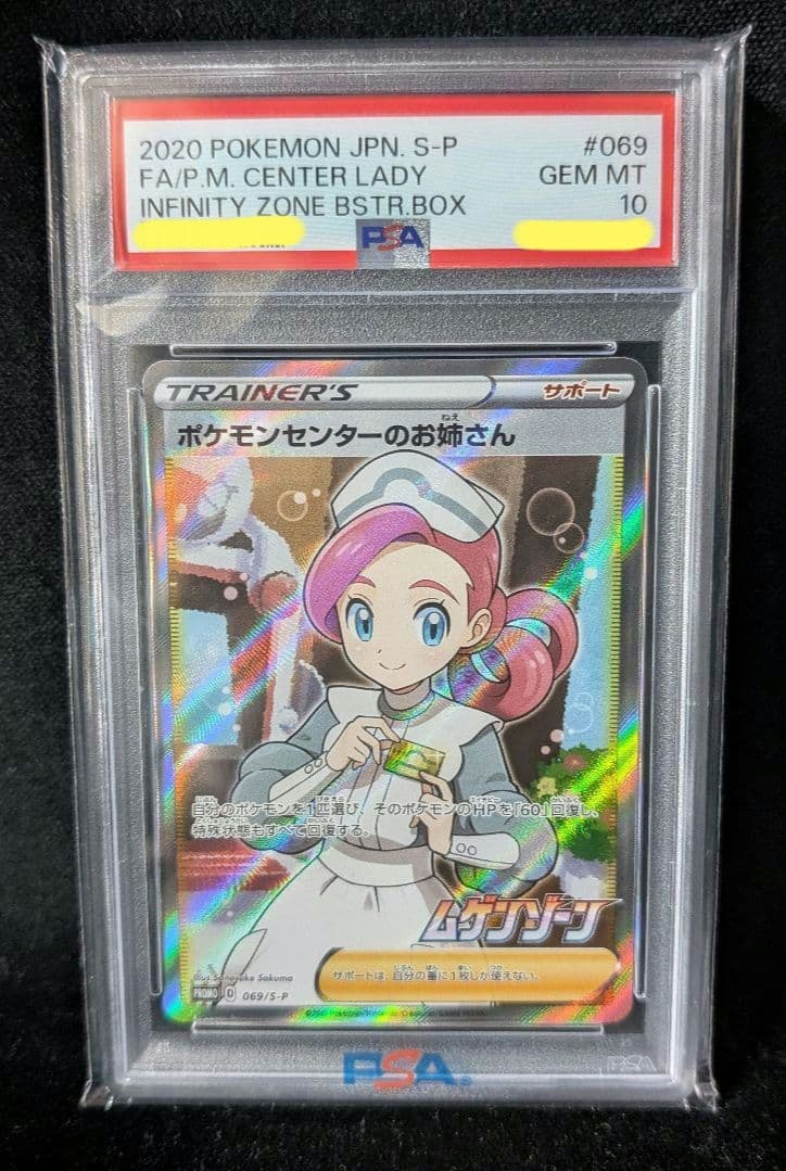 <超早い者勝ち‼️1点限り>ポケモンセンターのお姉さん プロモ SR　PSA10