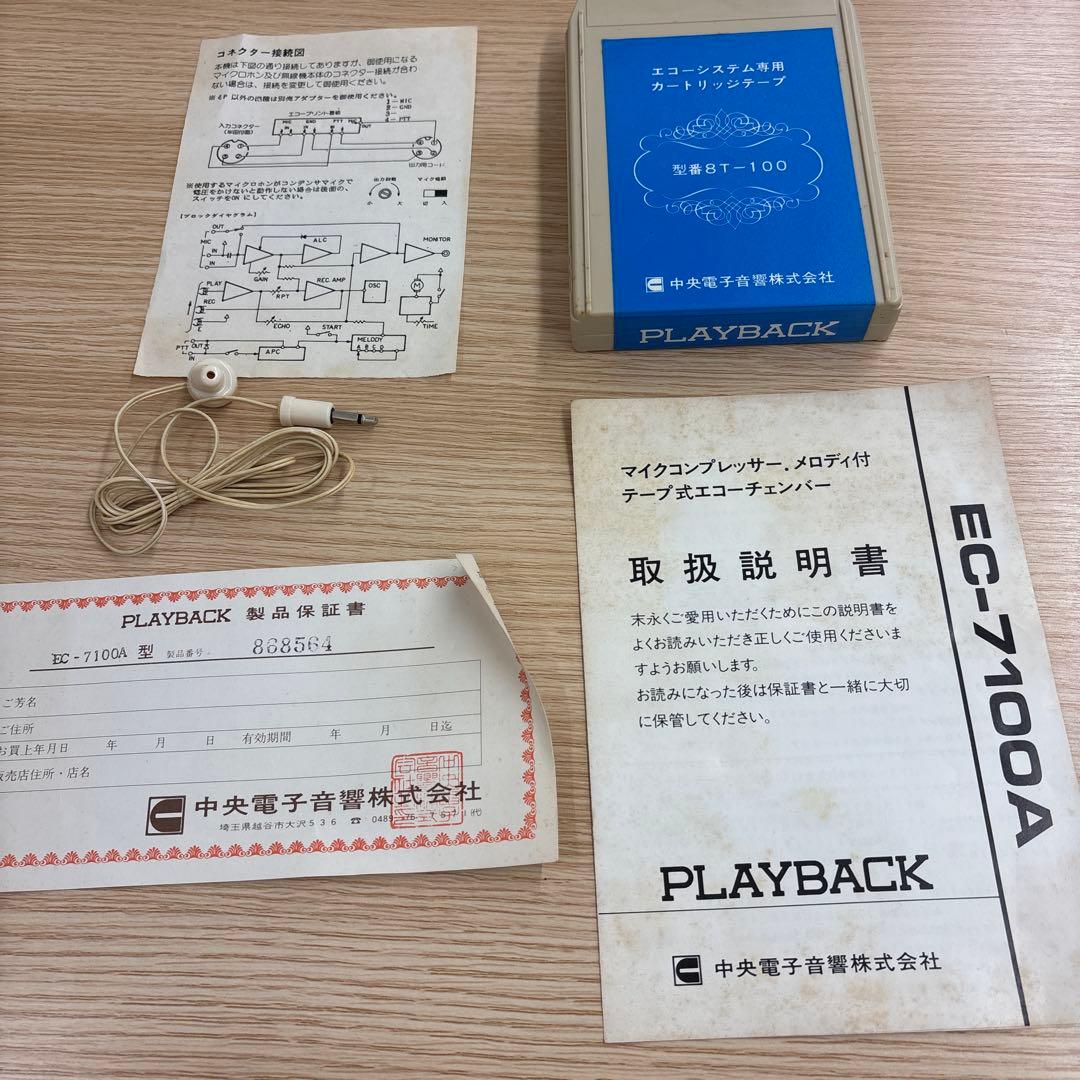 テープ式　エコーチェンバー　EC-7100A