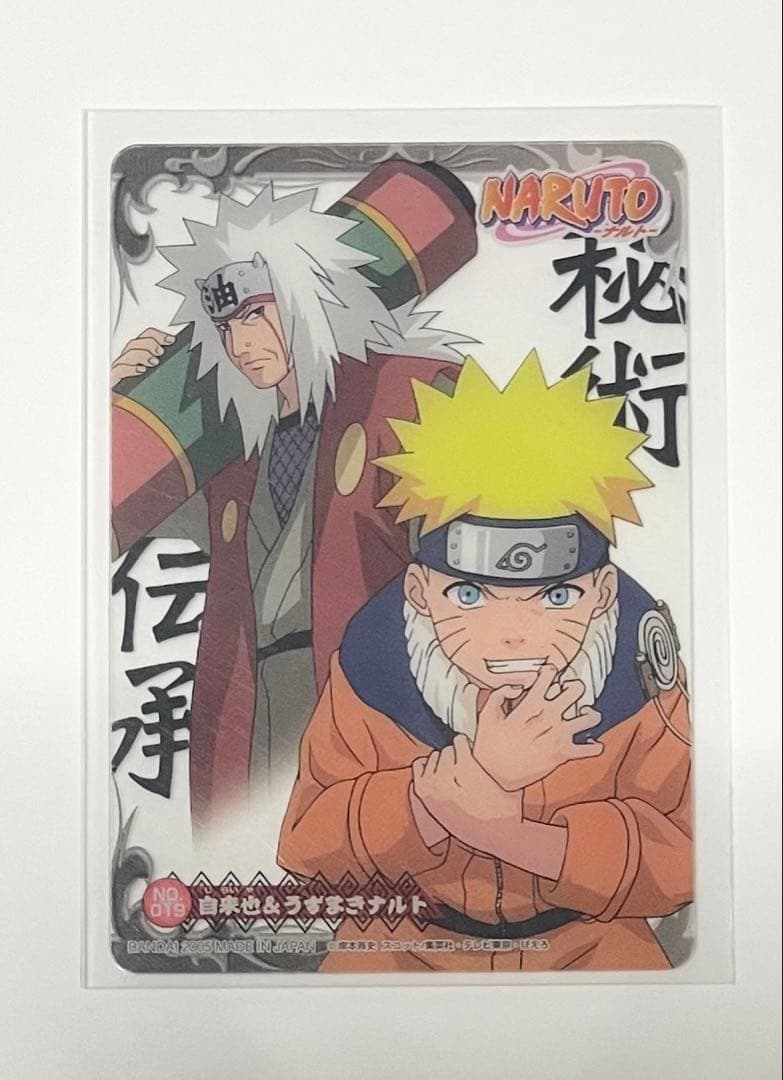 NARUTO ナルト　クリアカード　2005 ウエハース