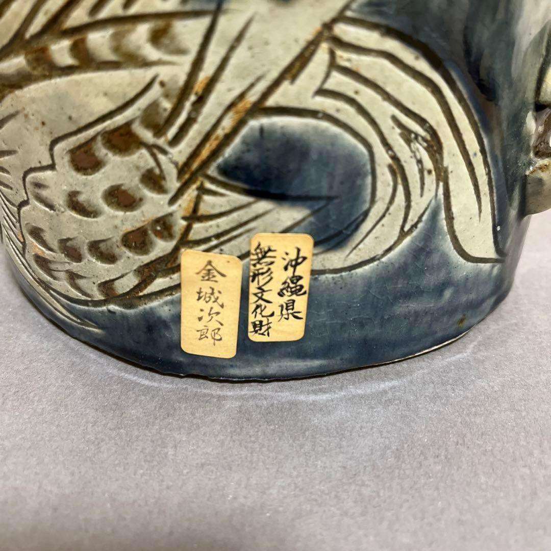 金城次郎作　抱瓶　壺屋陶器　沖縄県無形文化財