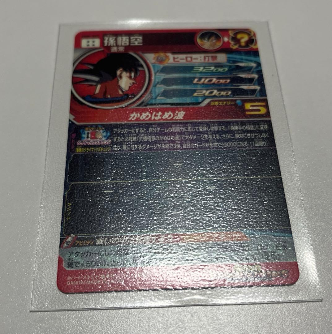 スーパードラゴンボールヒーローズ　SEC