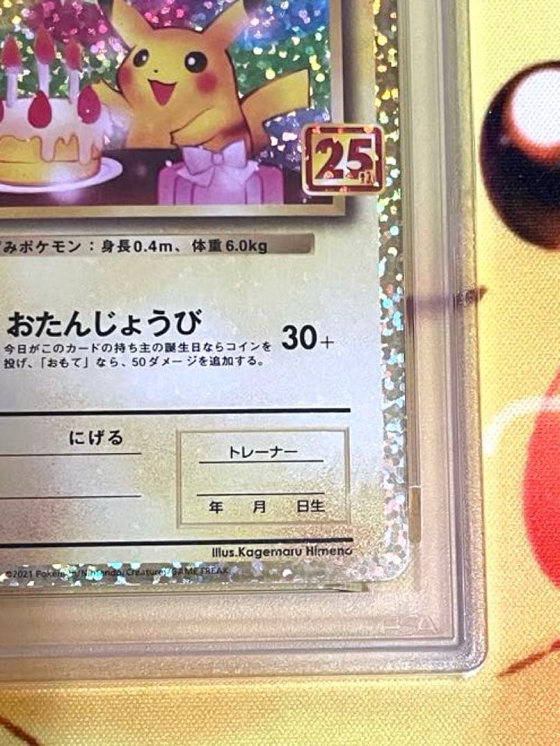 【PSA10】お誕生日ピカチュウ 25th プロモ