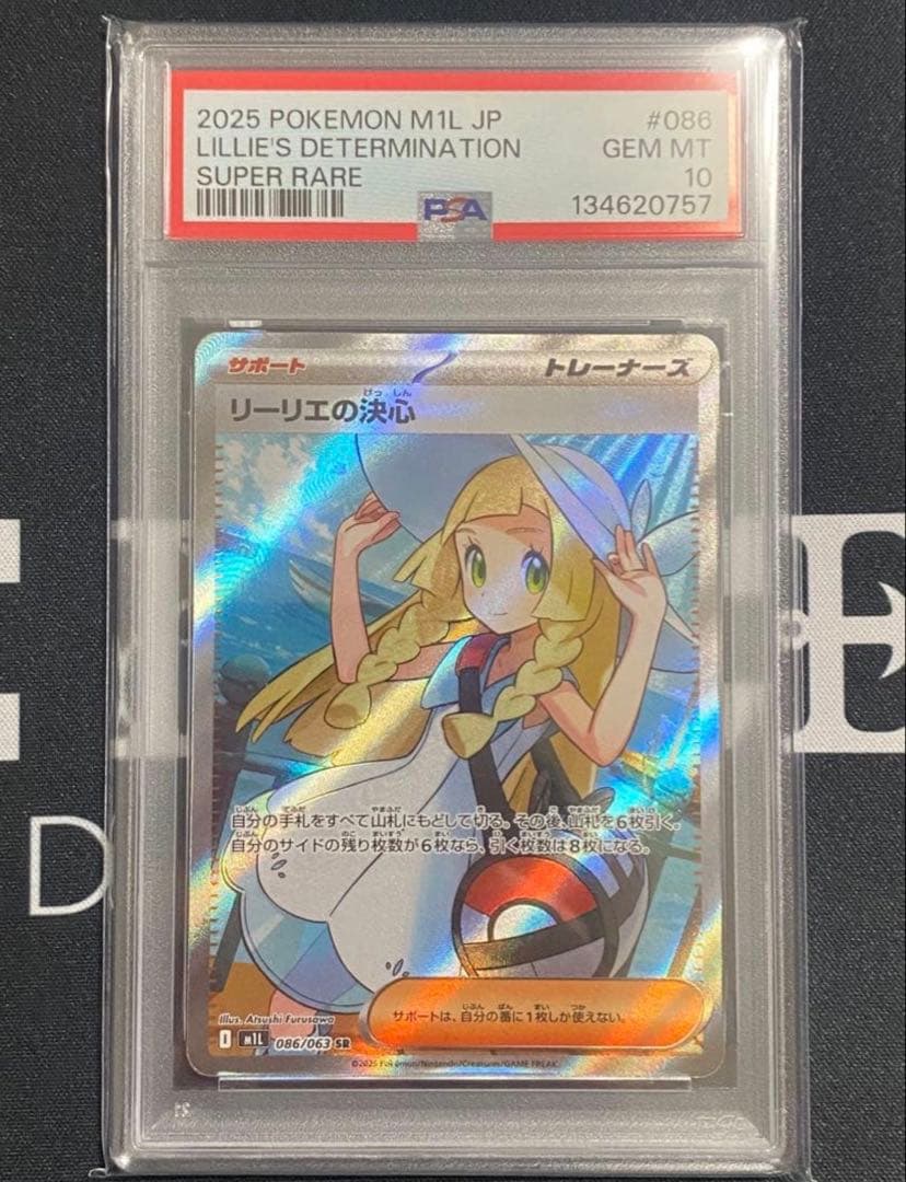 【PSA10】リーリエの決心 SR 完美品 おまけ付き‼️