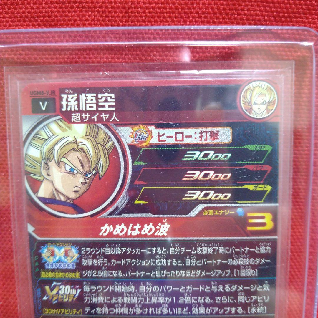 希少品！鳥山明　スーパードラゴンボールヒーローズ　孫悟空　UGM8-VJRカード