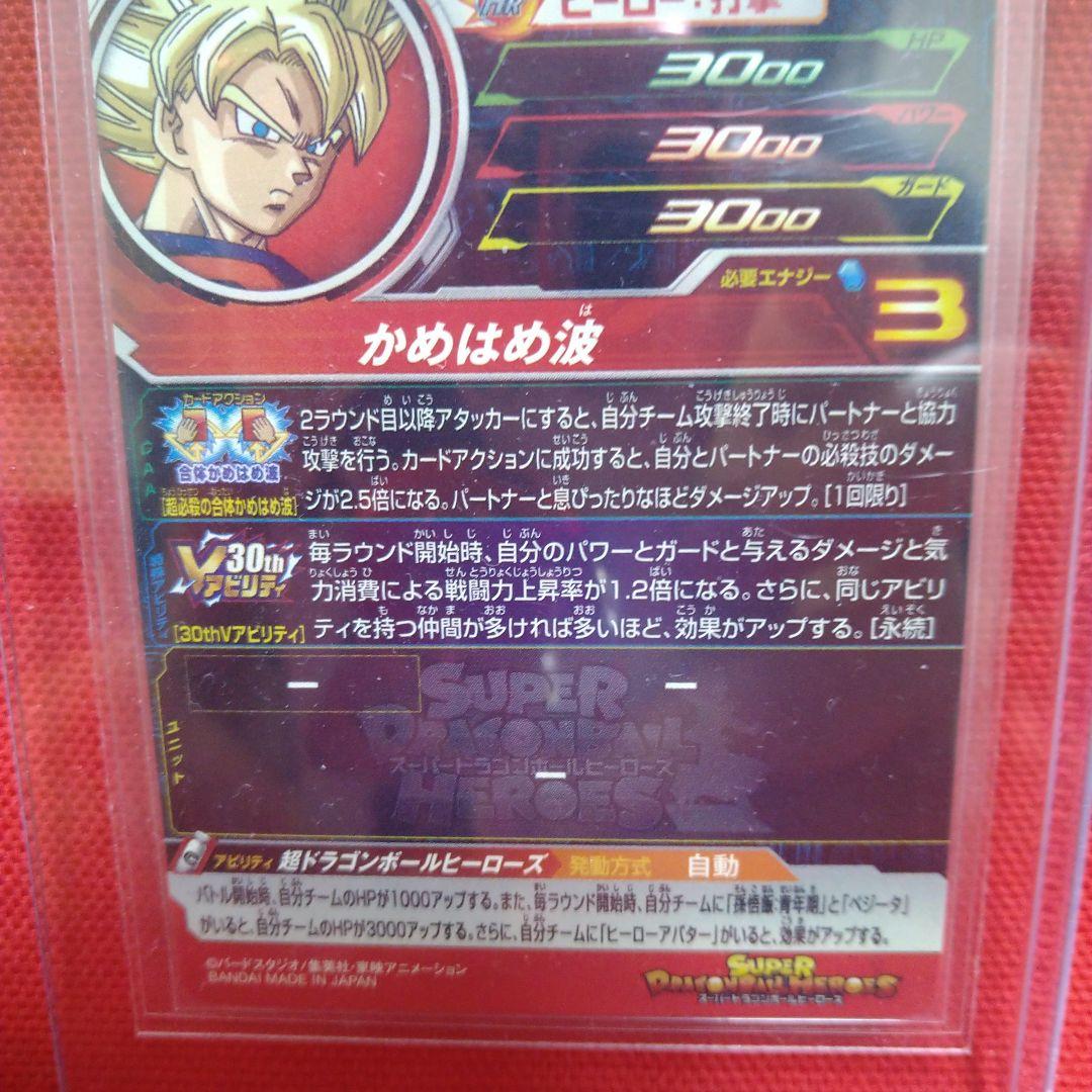 希少品！鳥山明　スーパードラゴンボールヒーローズ　孫悟空　UGM8-VJRカード