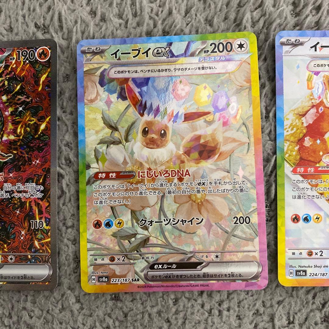 ポケモンカード SAR 3枚セット オドリドリex イーブイex