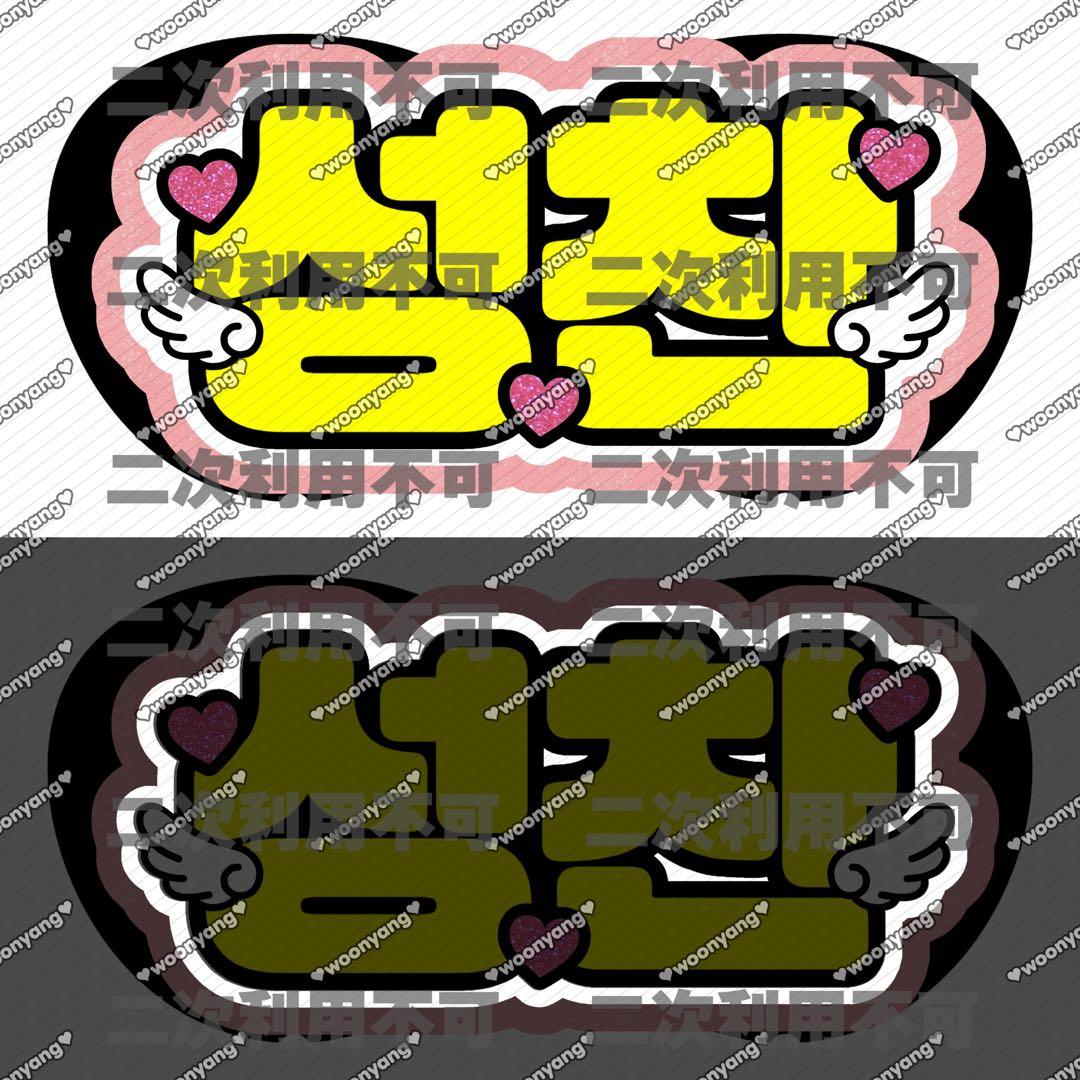 Sページ♡0219ネームボード うちわ文字 連結文字パネル オーダー