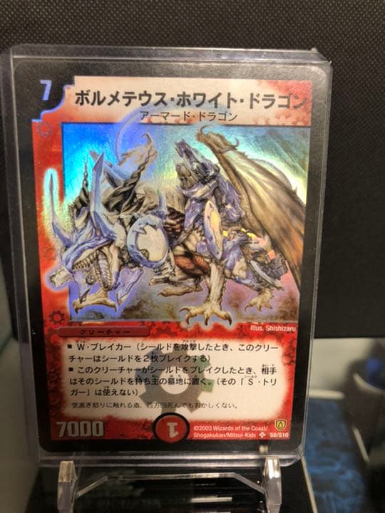 デュエルマスターズ ボルメテウス・ホワイト・ドラゴン