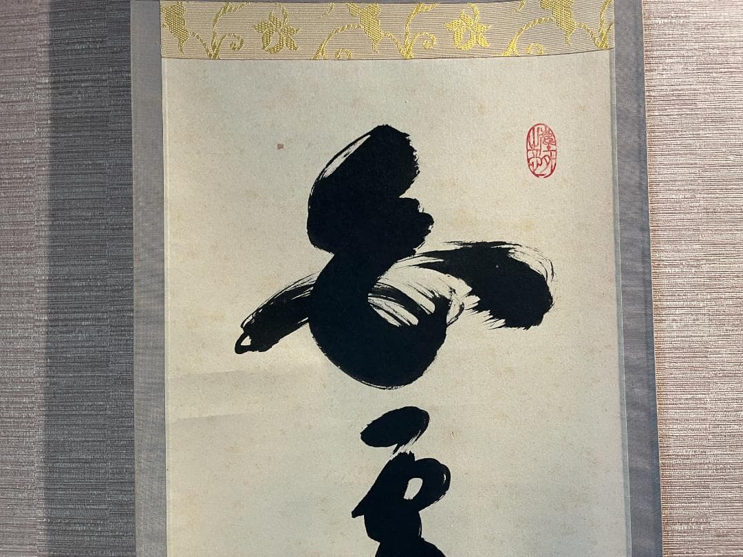 小林太玄　茶掛軸　白雲抱幽石　一行　茶道具