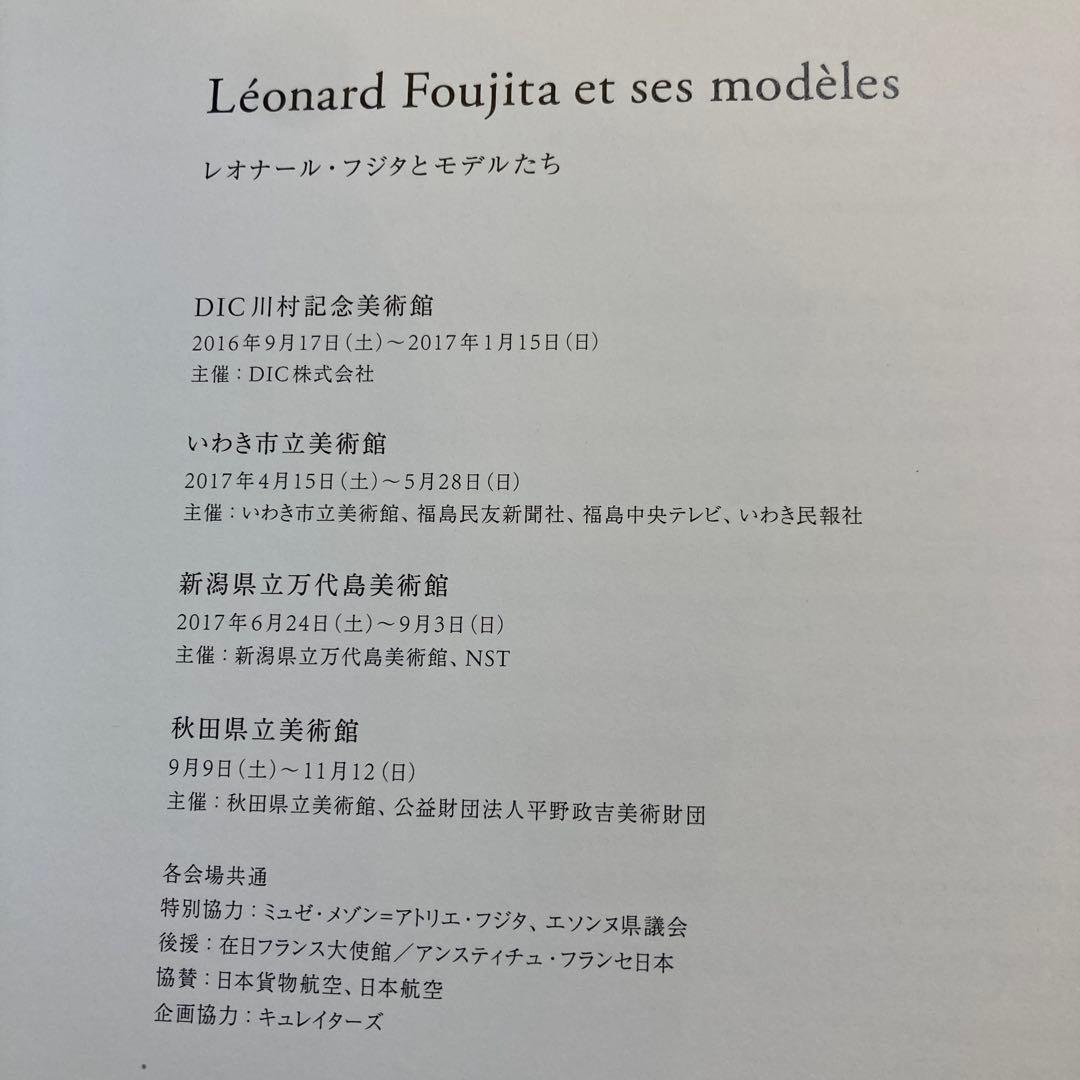 【未使用】藤田嗣治　大皿「聖母子」　猫