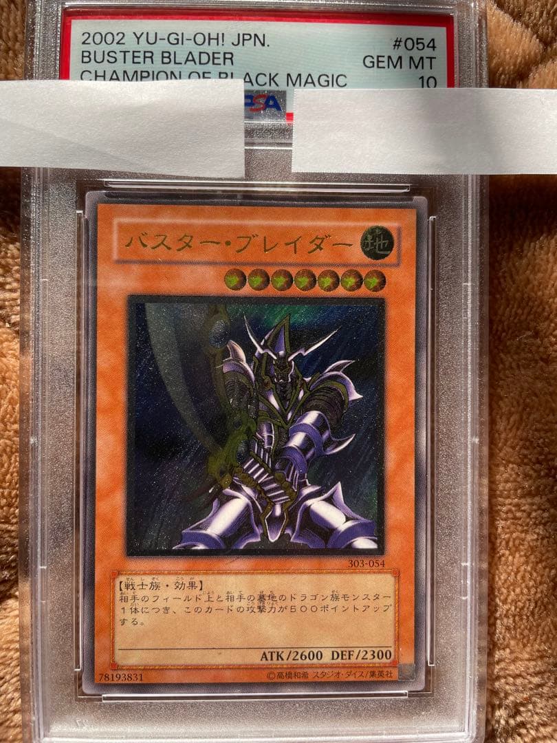 バスターブレイダー psa10レリーフ