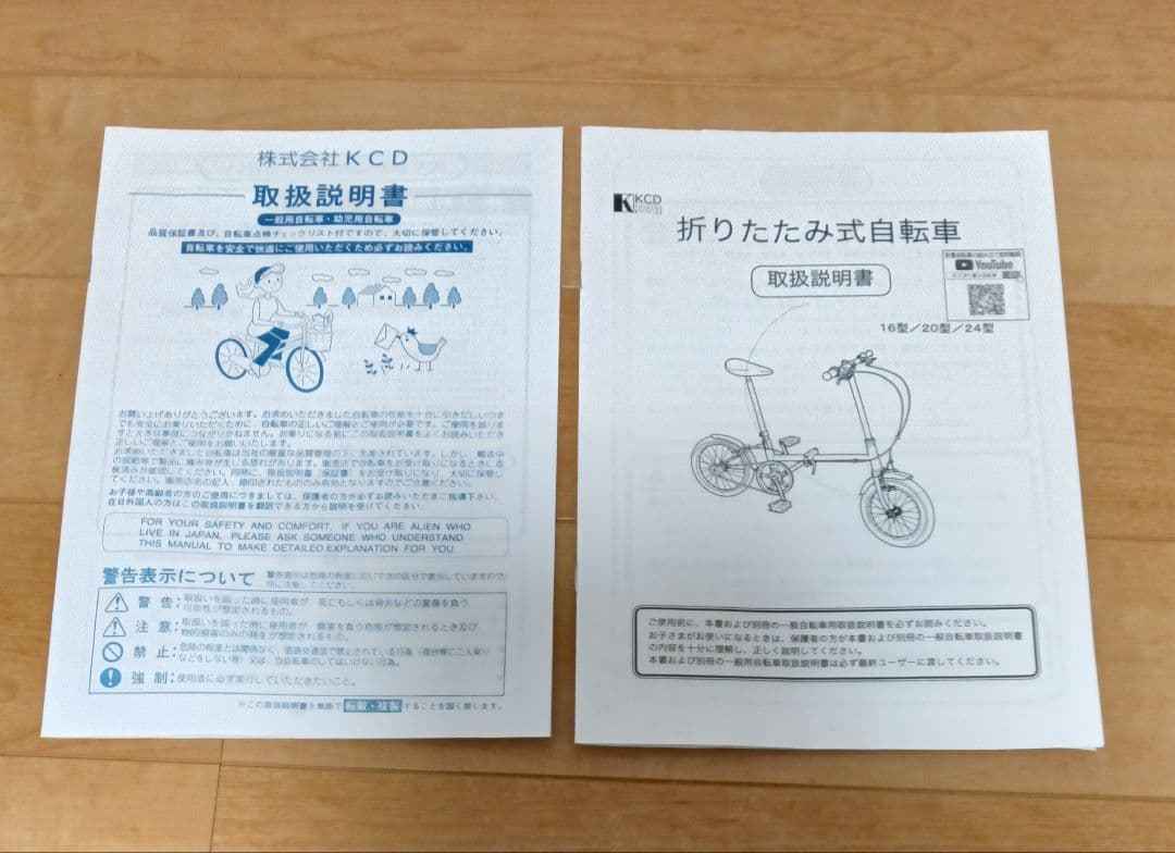 Bonne Journée 16インチ折りたたみ自転車