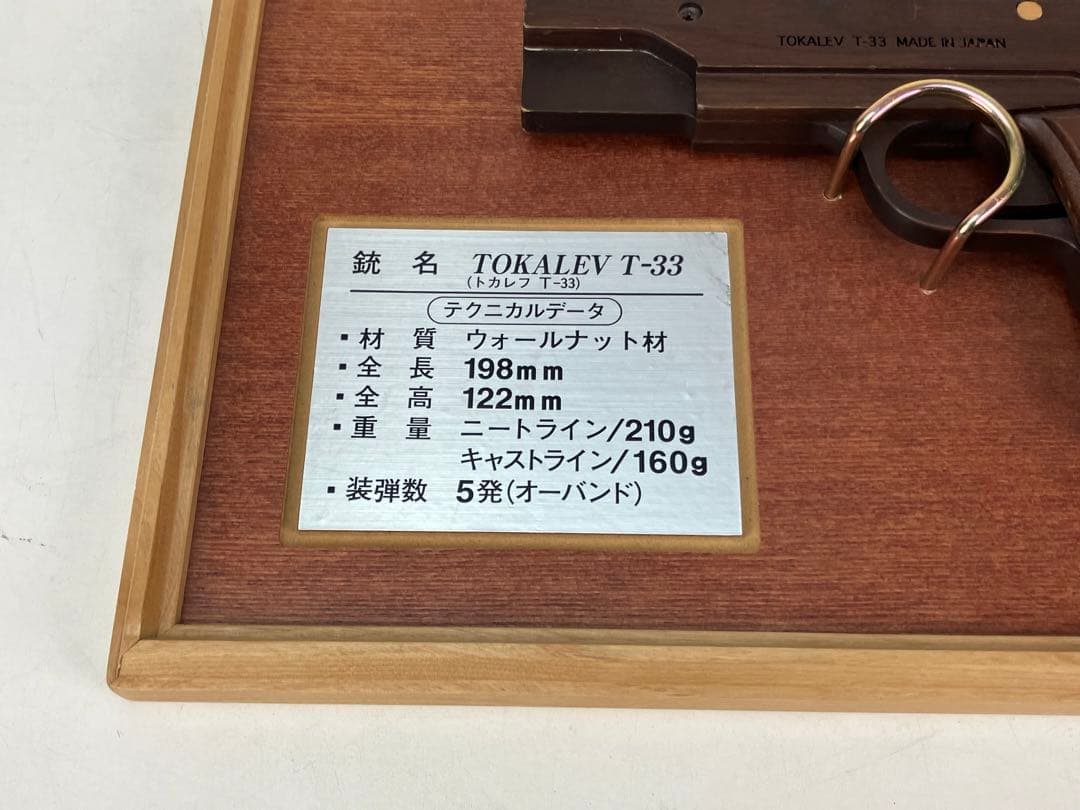 ササキ工芸 トイガン 2つセット