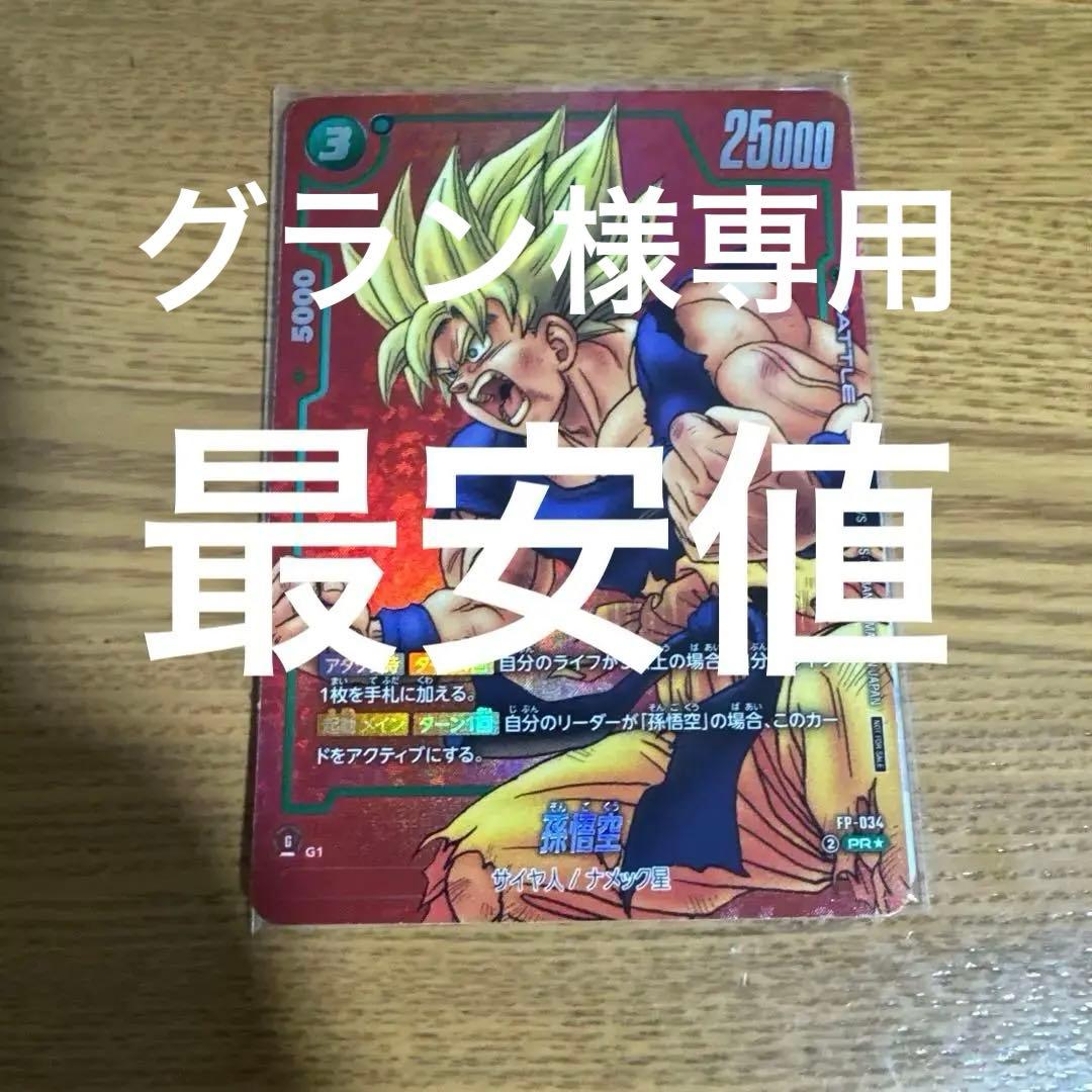 孫悟空リミテッドパック漫画