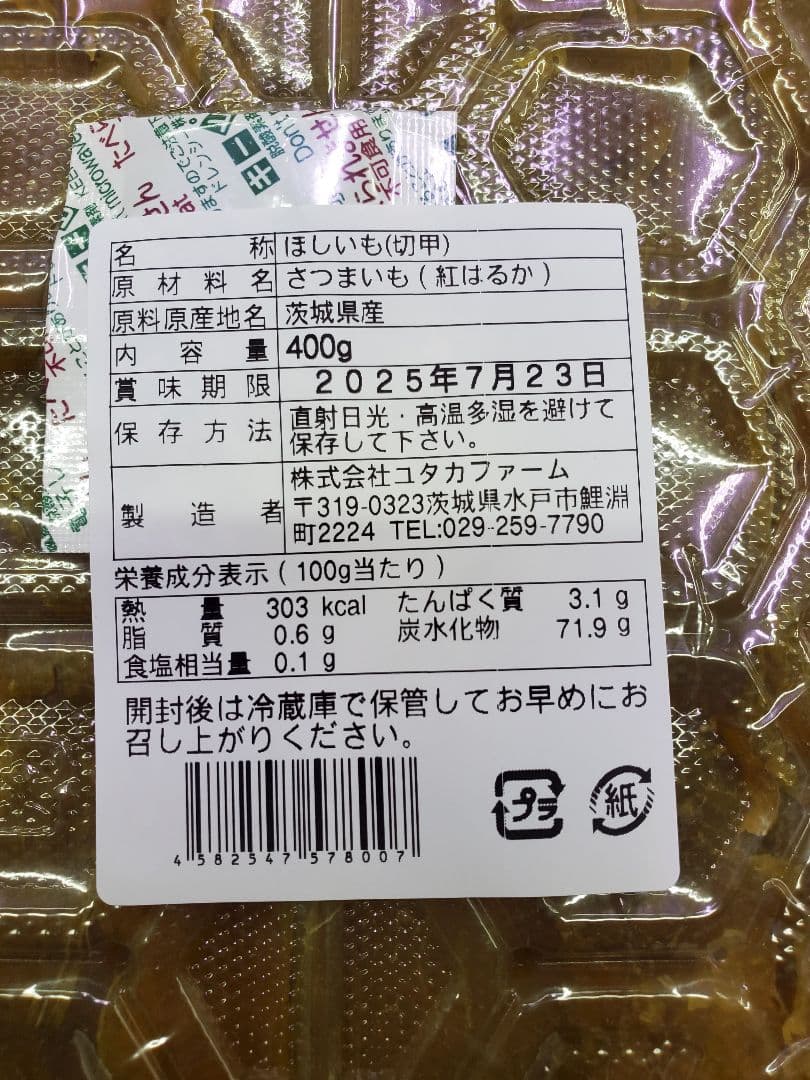 りんどうページです。茨城県産　紅はるか　干しいも