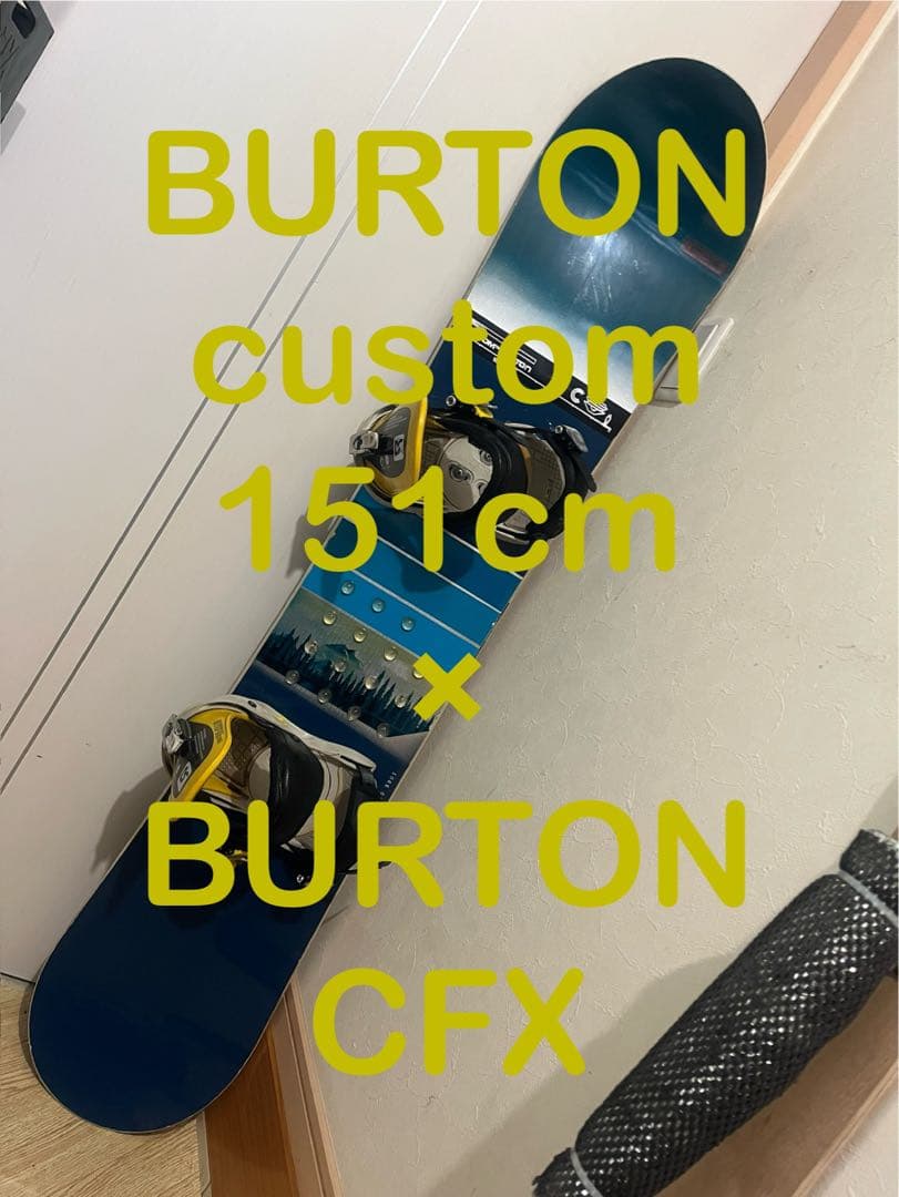 バートン　BURTON custom 151cm CFXバイン