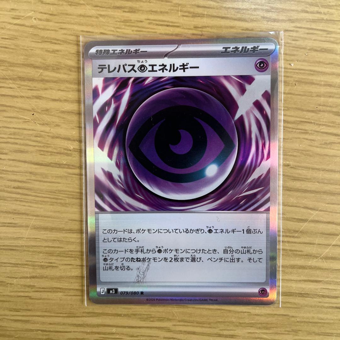 【エラーカード】 ‼️ポケモンカード ムニキスゼロ テレパス超エネルギー