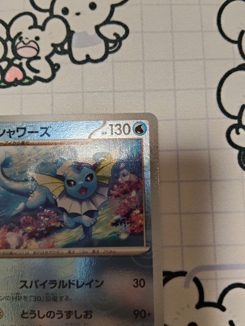 シャワーズ　151 マスボミラー　美品