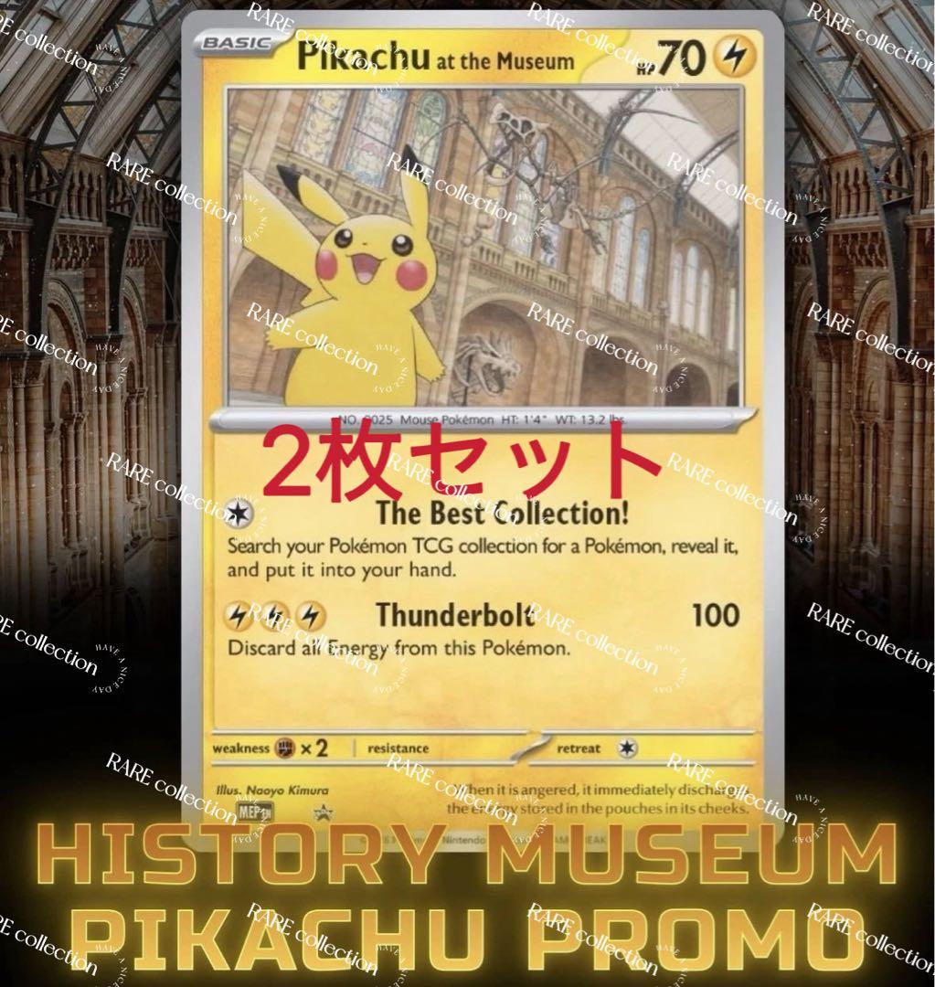 2枚Pikachu at the Museum ピカチュウ ロンドン 博物館②