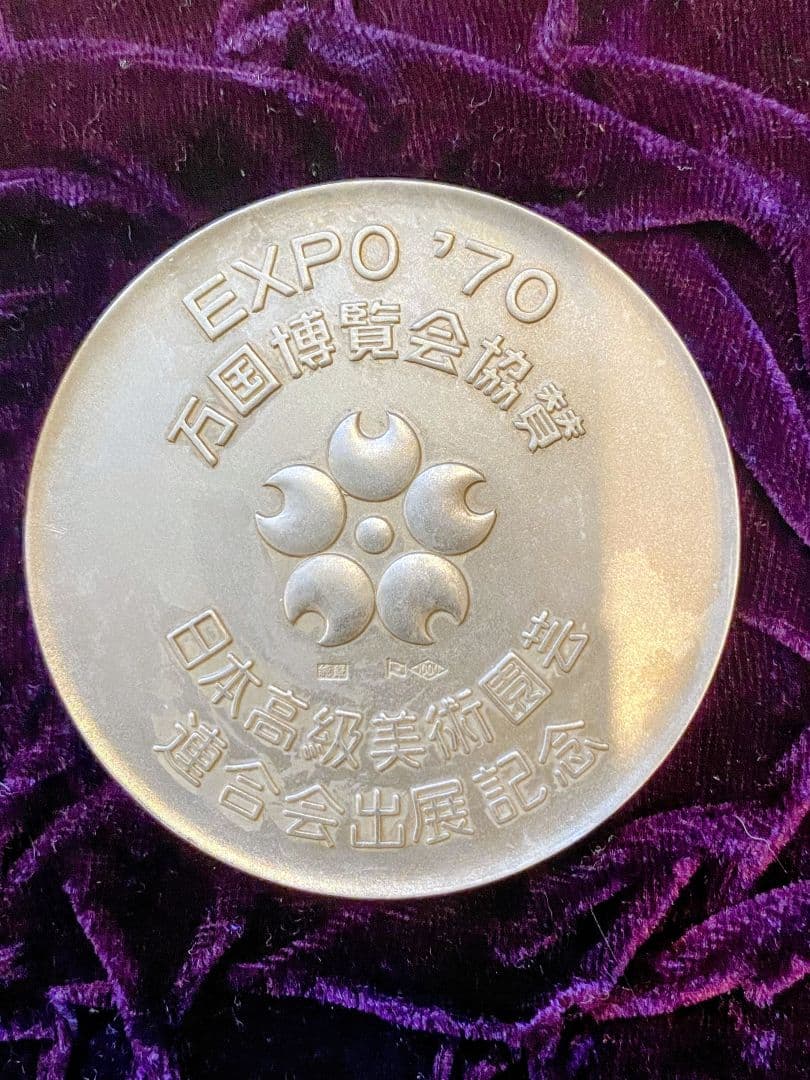 【激レア】1970年万国博覧会協賛出展記念　純銀2枚セット　10オンス