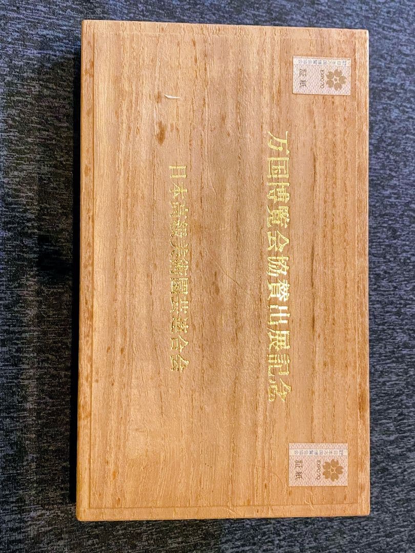【激レア】1970年万国博覧会協賛出展記念　純銀2枚セット　10オンス