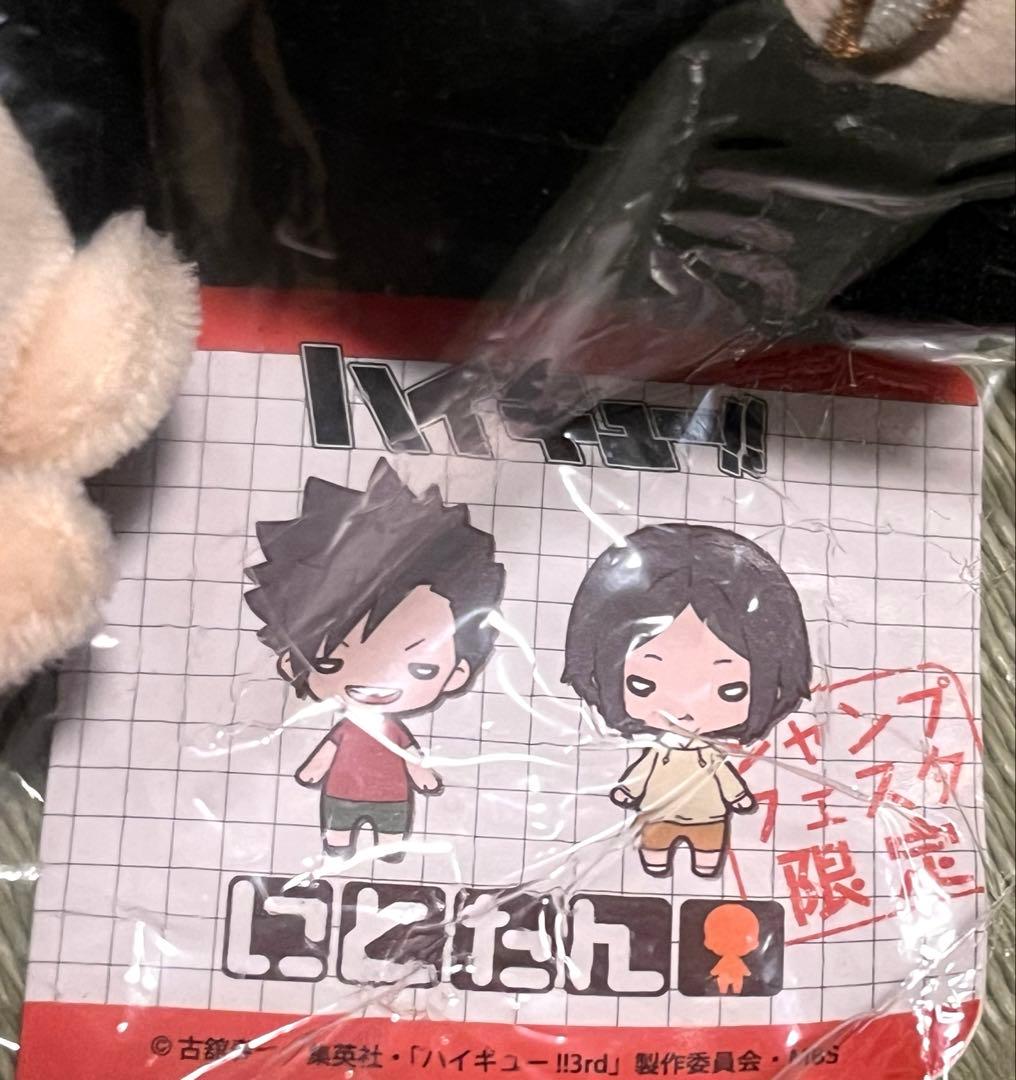 ハイキュー!! にとたん ぬいぐるみ 黒尾鉄朗&孤爪研磨 ジャンプフェスタ限定