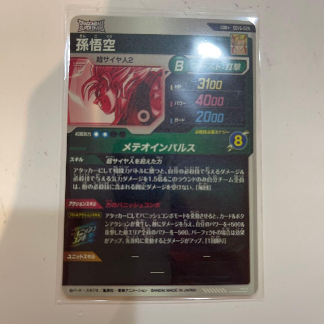 【極美品最安値】孫悟空 sdv6-025 パラレル　ローダー付き