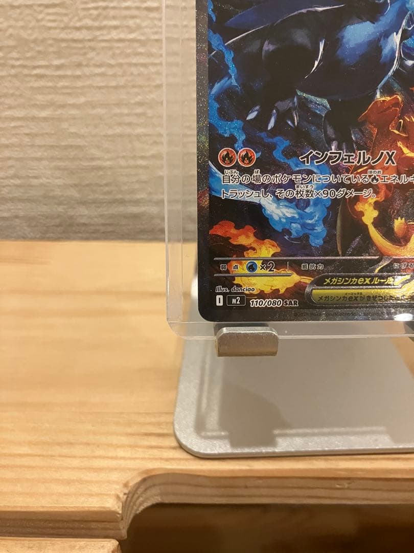 たろう　メガリザードンX EX sar