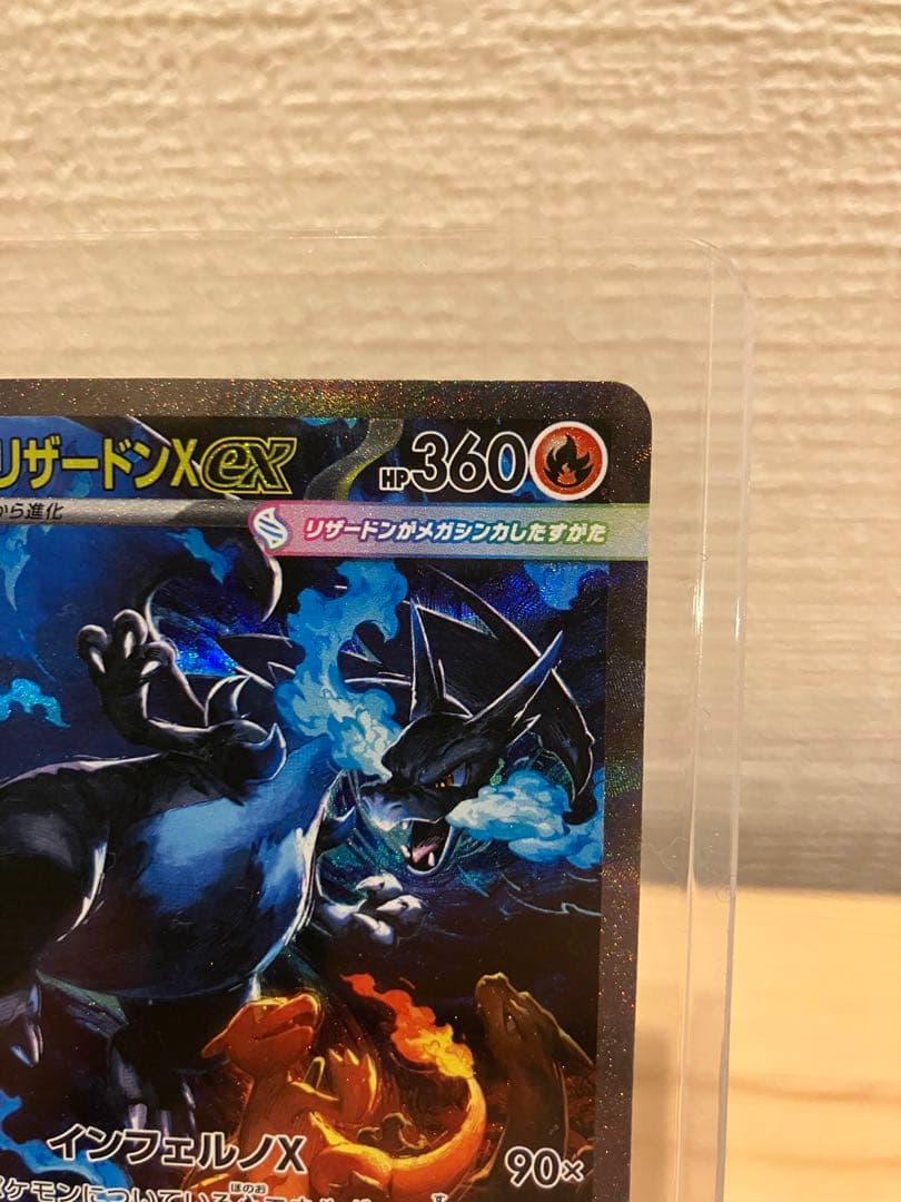 たろう　メガリザードンX EX sar