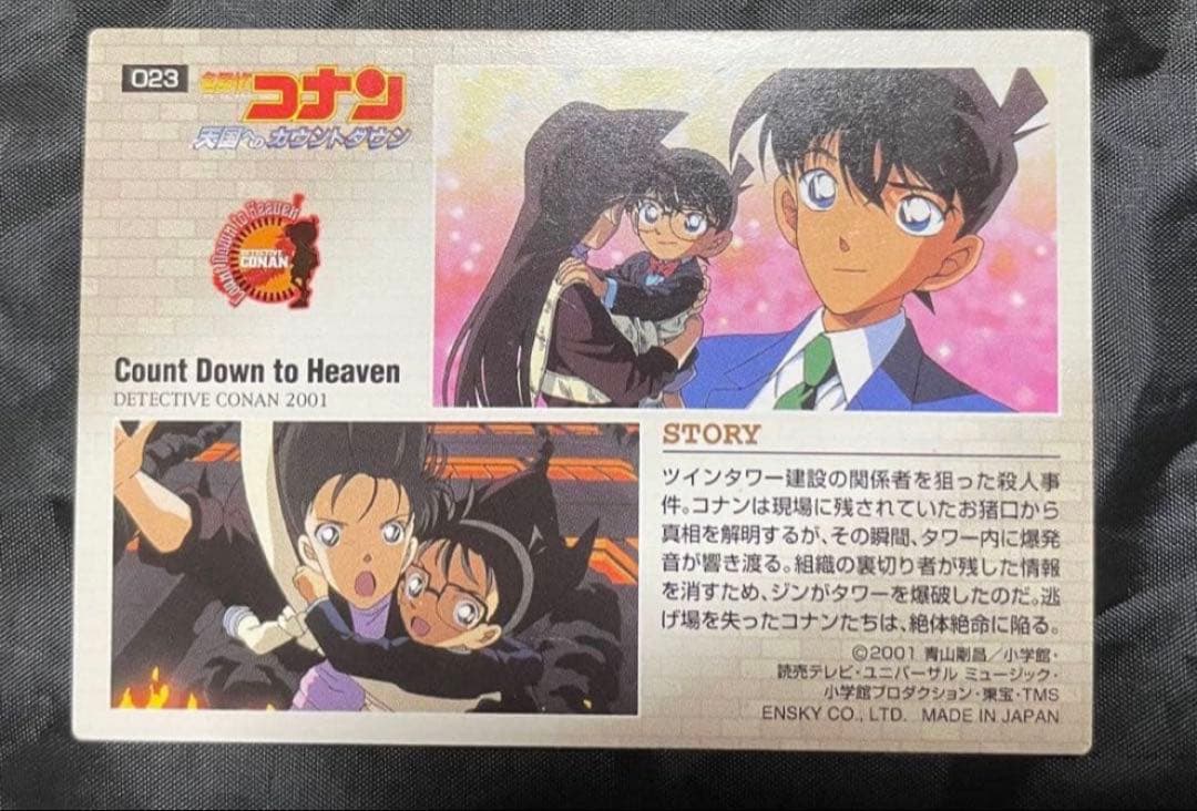 【超激レア】名探偵コナン　ビンテージ 天国へのカウンドダウン　蘭
