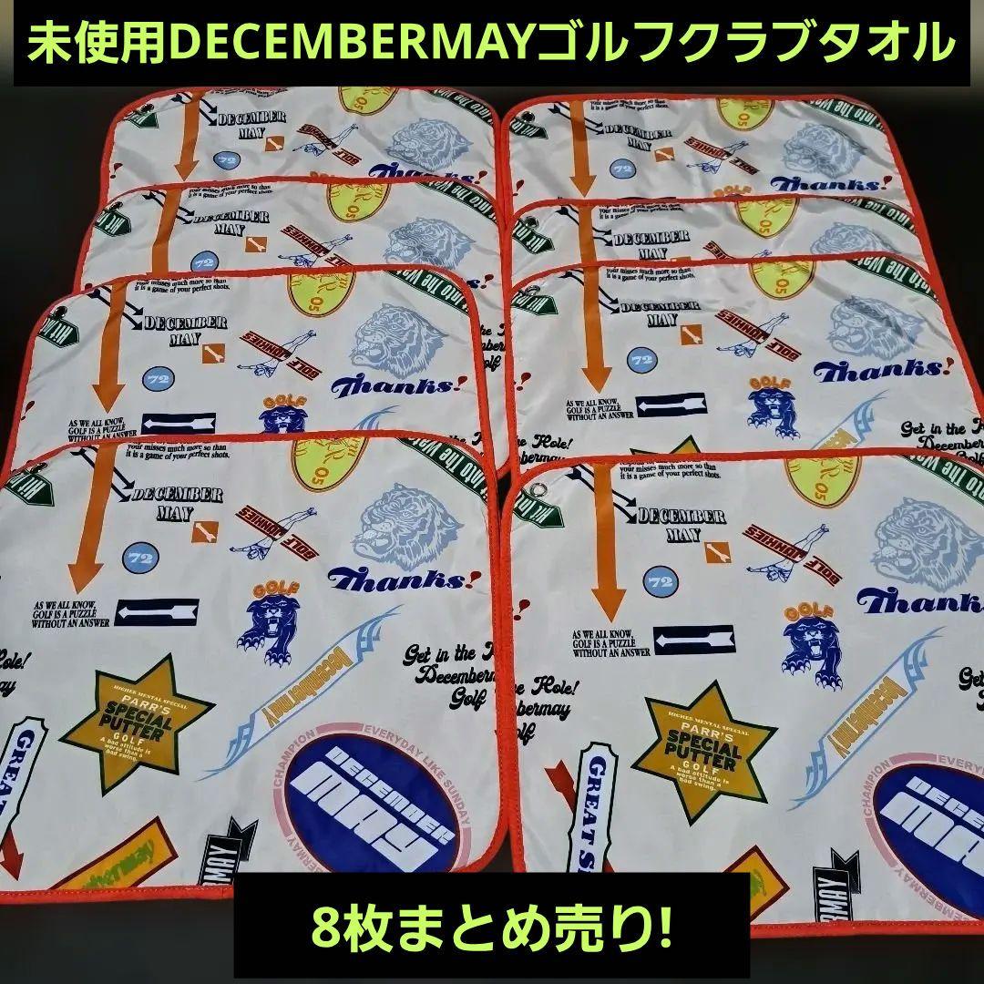 未使用DECEMBERMAYゴルフクラブタオル8枚まとめ売り!