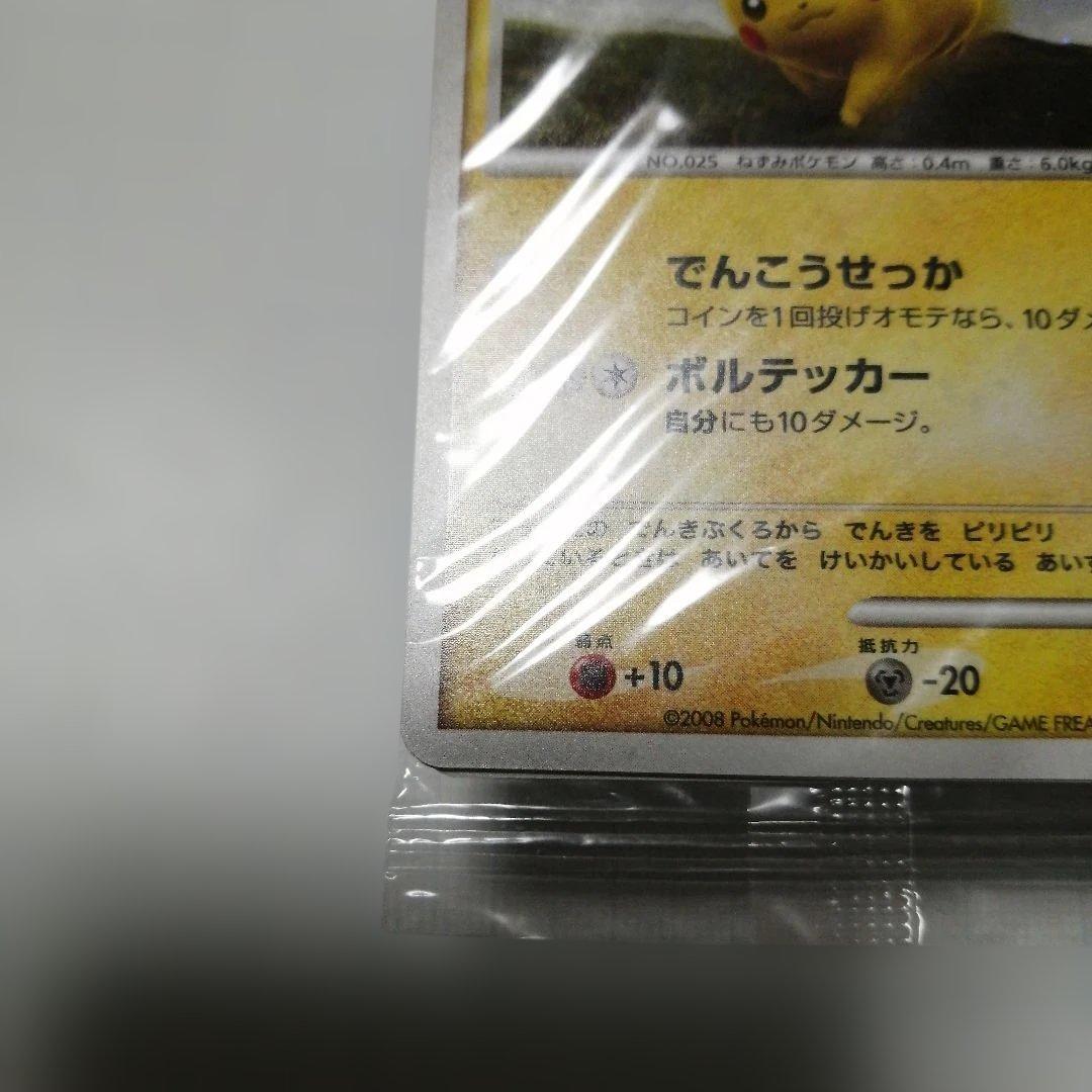 ポケモンカード　ピカチュウ　未開封　プロモ　ＤP
