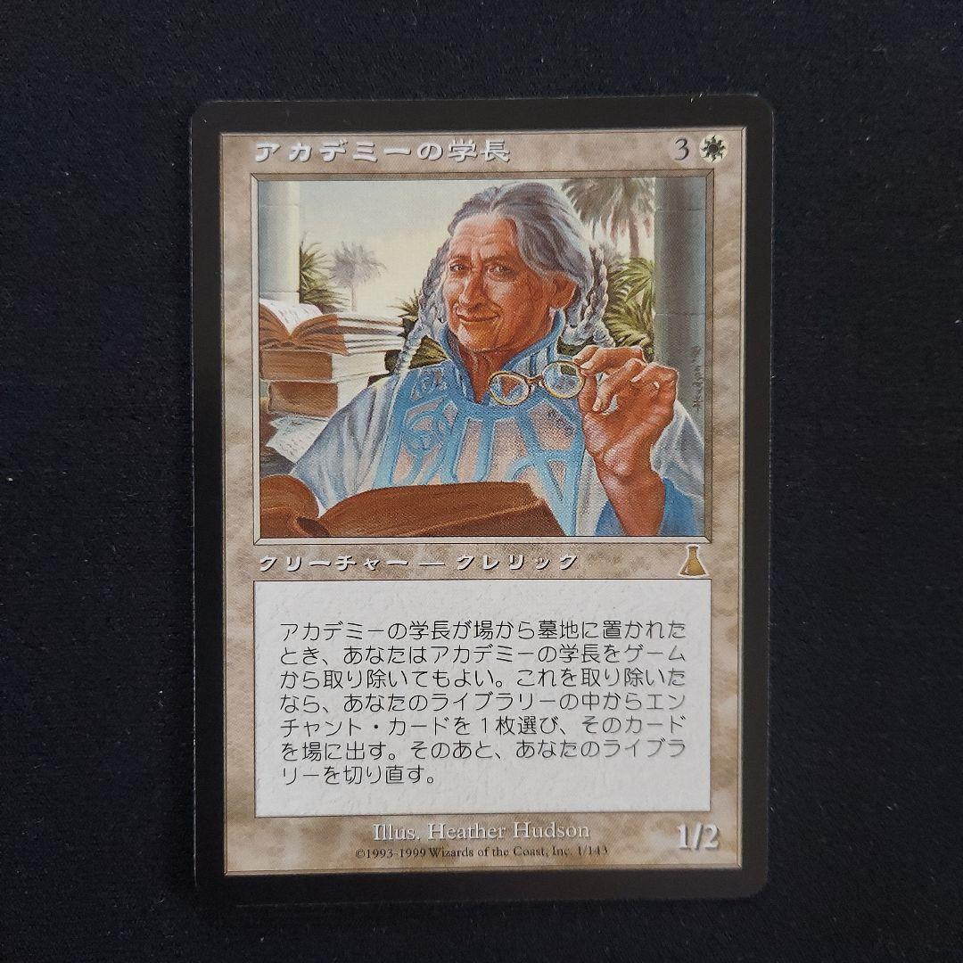 MTG　アカデミーの学長　ウルザズ・デスティニー　日本語版　白属性