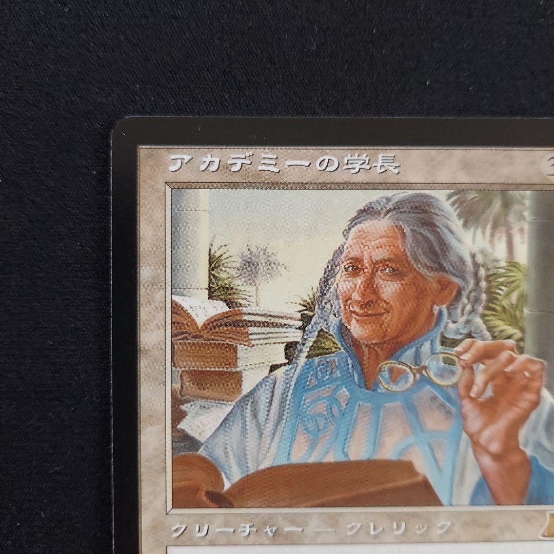 MTG　アカデミーの学長　ウルザズ・デスティニー　日本語版　白属性