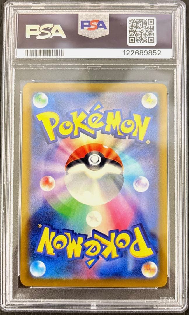 PSA10 おいわいファンファーレ2023